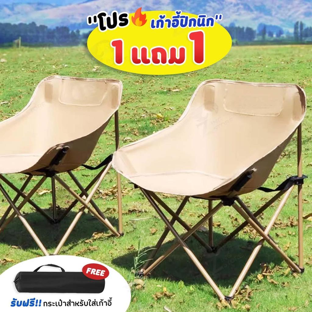 [ 1 แถม 1 ] เก้าอี้แคมป์ปิ้ง เก้าอี้สนาม  ปิกนิก ตั้งแคมป์ พับได้ แบบพกพา Campingน้ำหนักเบา พร้อมส่ง RAx2