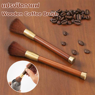 COD แปรงปัดผงกาแฟและมัทฉะ ด้ามจับไม้คุณภาพ ขนแปรงหนานุ่ม ทำค…