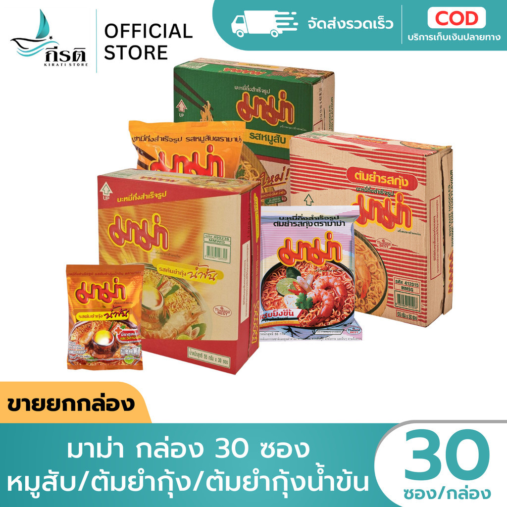 LIVE - มาม่า กล่อง 30 ซอง หมูสับ/ต้มยำกุ้ง/ต้มยำกุ้งน้ำข้น 1X30 ซอง (ขายยกกล่อง)