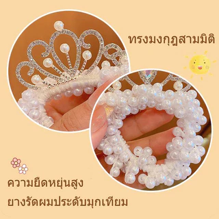ยางรัดผมรูปมงกุฎเจ้าหญิง ยางรัดผมประดับคริสตัล ยางรัดผมมุก ยางรัดผมสำหรับเด็กผู้หญิง ยืดหยุ่นสูง