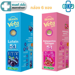 Brands Veta Jelly  แบรนด์ วีต้า เจลลี่ แอสตาแซนธิน ทับทิม / ลูทีน แบลคเคอร์แรนท์  กล่องละ 6 ซอง [DKP]