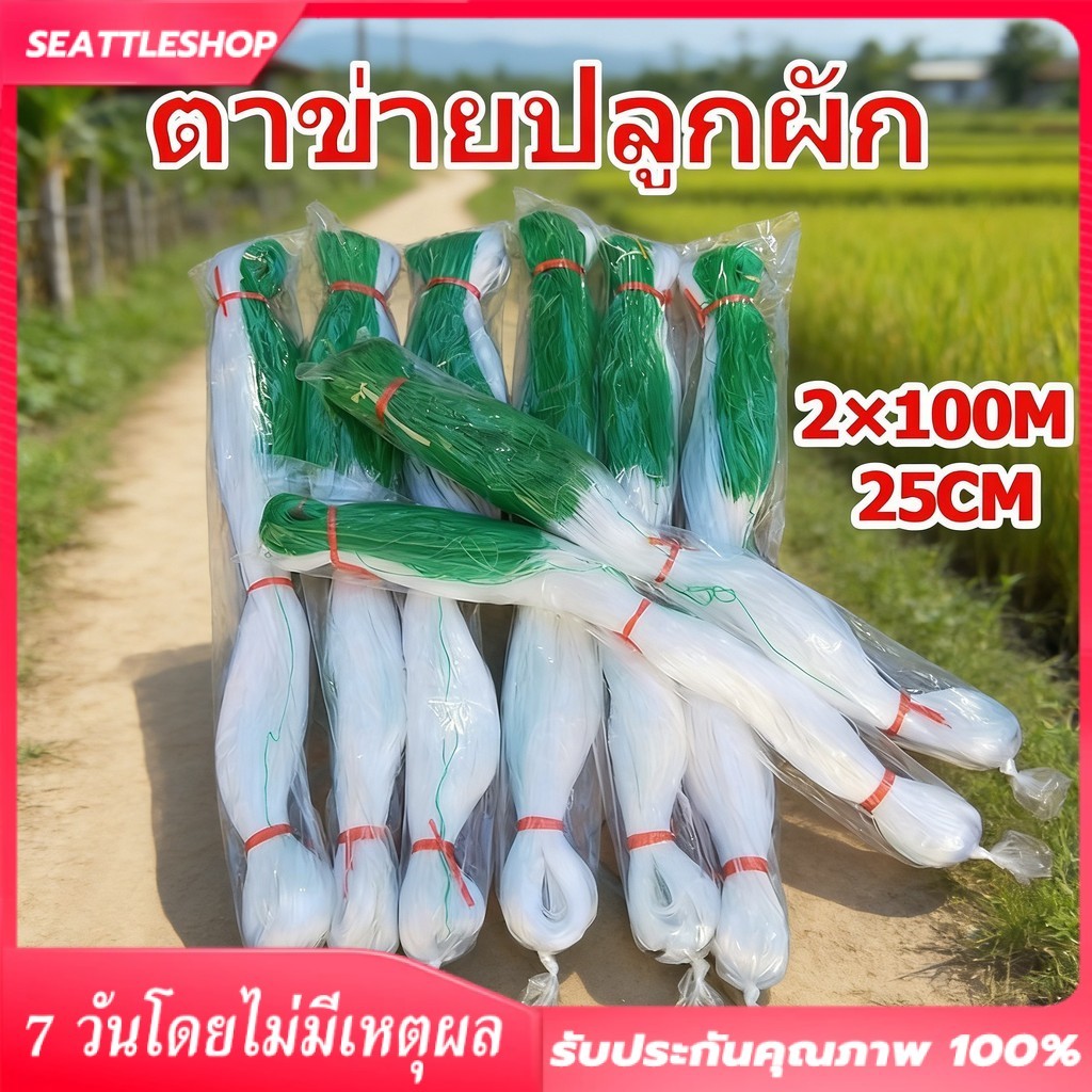 โครงไม้เลื้อย ตาข่ายไนลอน 2x100 ม. สำหรับปลูกแตงกวา ตาข่ายปลูกผัก อุปกรณ์ทำสวน ทนทาน