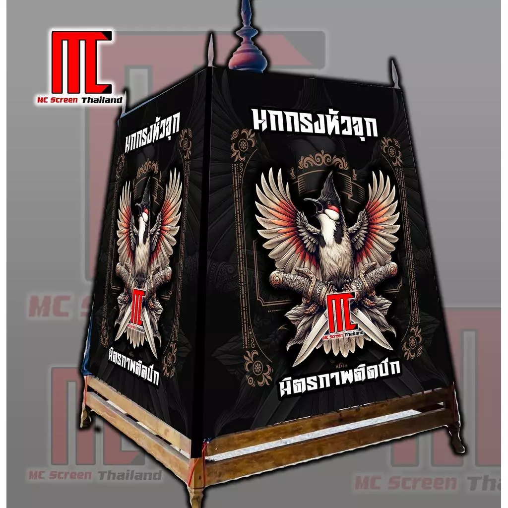 มิตรภาพติดปีก V.28 นกกรงหัวจุก กรงนกกรงหัวจุก ผ้าคลุมกรงนกกรงหัวจุก limited edition V1