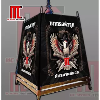 มิตรภาพติดปีก V.28 นกกรงหัวจุก กรงนกกรงหัวจุก ผ้าคลุมกรงนกกรงหัวจุก limited edition V1