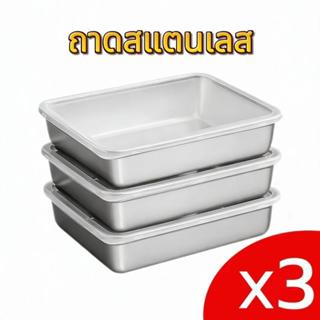 Timo [ถาด3ใบ + ฝ่า3อัน🔥] ถาดสแตนเลสทรง สี่เหลี่ยมพร้อมฝาปิด …