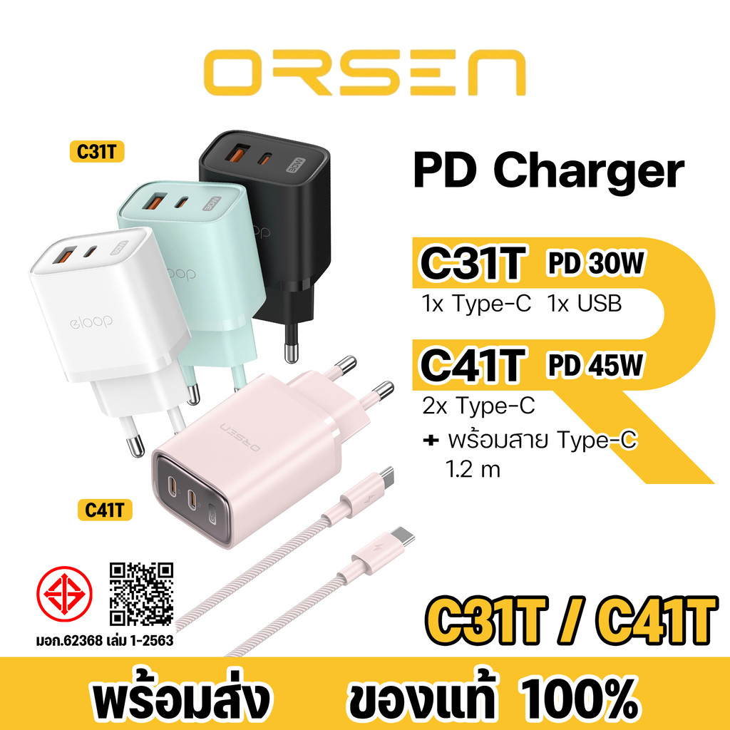 Orsen by Eloop C31T / C31T Combo / C41T GaN Charger หัวชาร์จ อะแดปเตอร์ชาร์จเร็ว USB Type-C มาตรฐานPD 30W 45W
