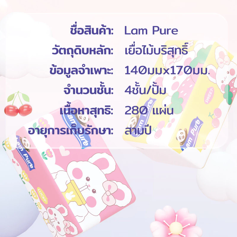 【1 ลัง 12 ห่อ】LamPure 8D บรรจุภัณฑ์กระต่ายน่ารักผ้าเช็ดปาก 280ชิ้น * 12 แพ็คผ้าเช็ดปากสำหรับใช้ในบ้ 3 สี ผ้าเช็ดตัวกระดาษความสบายจากเยื่อกระดาษ thumbnail 8