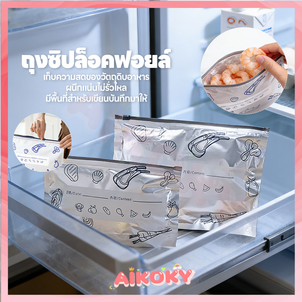 AIKOKY ถุงฟอยล์อลูมิเนียม ถุงแช่แข็ง ข้นขึ้น อลูมิเนียมฟอยล์รั่วถุงอาหาร มีซิป ถุงซีลอาหารพรีเมี่ยม