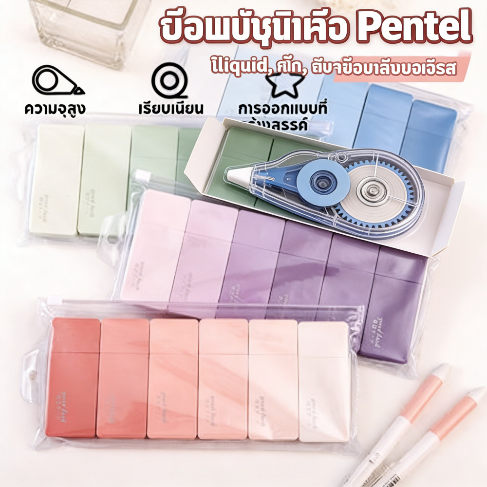 เทปลบคำผิด 6 ชิ้น สไตล์เกาหลีน่ารัก สีมินิมอล คุณภาพสูง แก้ไขเรียบเนียน สำหรับนักเรียน