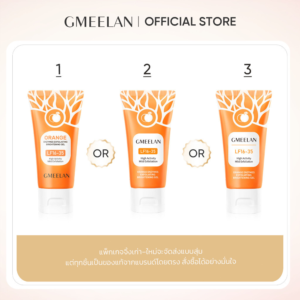 GMEELAN เจลขัดผิวหน้า 50g. ช่วยทำความสะอาดอย่างล้ำลึก ผิวไบร์ท คงความชุ่มชื่น