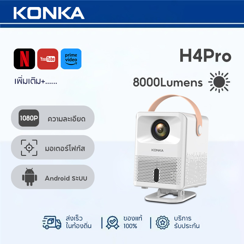KONKA H4pro  โปรเจคเตอร์ ต่อ กับ มือถือ mini projector แบบพกพา โปรเจ็กเตอร์ขนาดเล็ก  YouTube Netflix