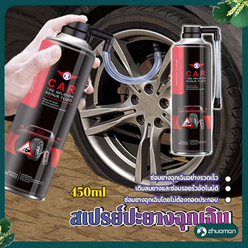 สเปรย์ปะยางฉุกเฉิน สเปรย์อุดยางรั่วฉุกเฉิน สามารถสูบลมได้อย่างรวดเร็ว สะดวกใช้งานง่าย ปลอดภัยต่อยาง เก็บไว้ในรถ