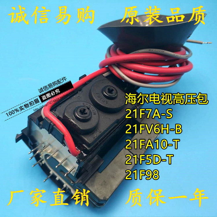 แพ็คเกจแรงดันสูง Haier TV ของแท้ 21F7A-S 21FV6H-B 21FA10-T 21F5D-T 21F98