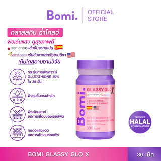 Bomi Glassy Glo X 30 Tablets โบมิ กลาสซี่ โกล เอ็กซ์