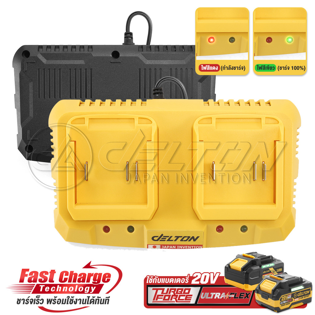 DELTON แท่นชาร์จแบตเตอรี่คู่ แท่นชาร์จไว 20V รุ่น MKT-219C ใช้งานร่วมกับ แบตเตอรี่ DELTON UltraFlex และ TURBO FORCE