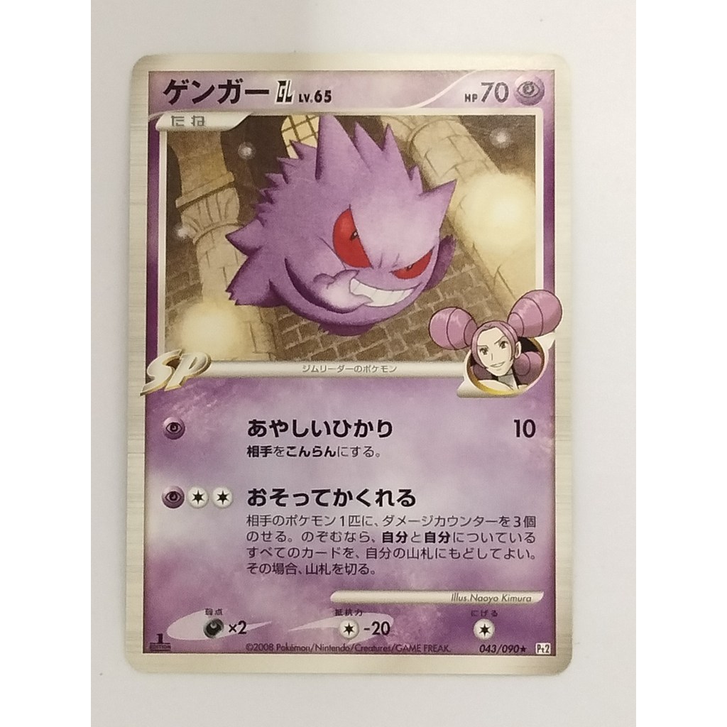 [ระดับ C] การ์ดโปเกมอน Gengar 043/090 GL Pt2 พิมพ์ครั้งที่ 1 Bonds to the End of Time ภาษาญี่ปุ่น T0