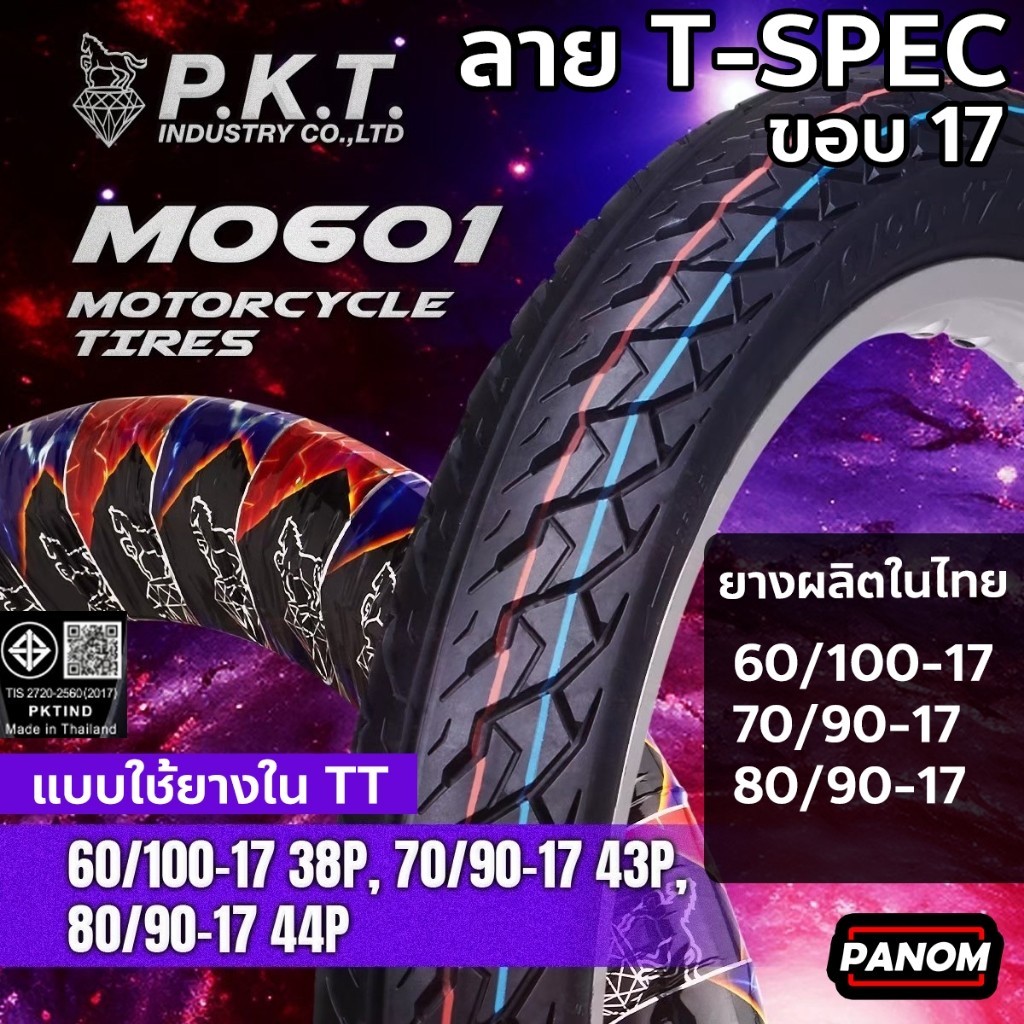 PKT ยางนอกมอเตอร์ไซค์ MO601 ลายT-SPEC ทีสเปค ขอบ17 60/100-17 70/90-17 80/90-17 WAVE DREAM SONIC