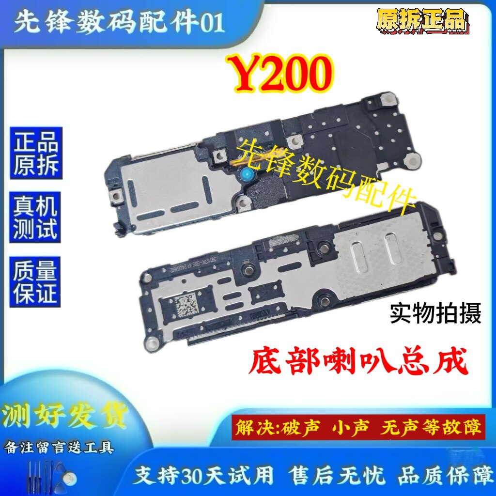 เหมาะสําหรับลําโพง vivo Y200 Y200 ลําโพงโทรศัพท์มือถือ Vibrating Bell Bell Assembly แฮนด์ฟรีหูฟัง