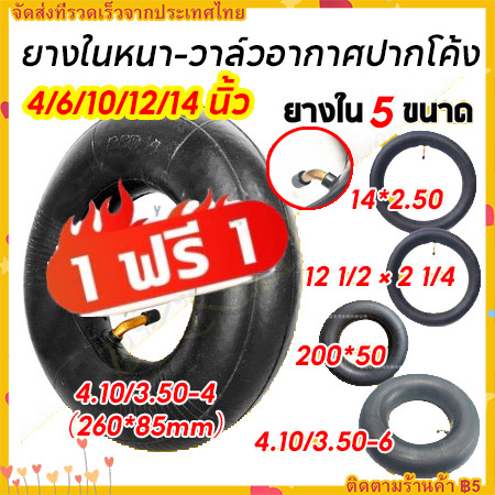 【1 ฟรี 1】COD ยางใน ยางใน ยางในหนา มีหลายขนาดให้เลือก 4.10/3.50-6，4.10/3.50-4，12 1/2 × 2 1/4，200x50，14x2.50