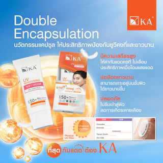 KA UV Whitening Soft Cream SPF50+ PA++++ 7g เคเอ ครีมกันแดดเนื้อซอฟท์ครีม สำหรับผิวหน้า.