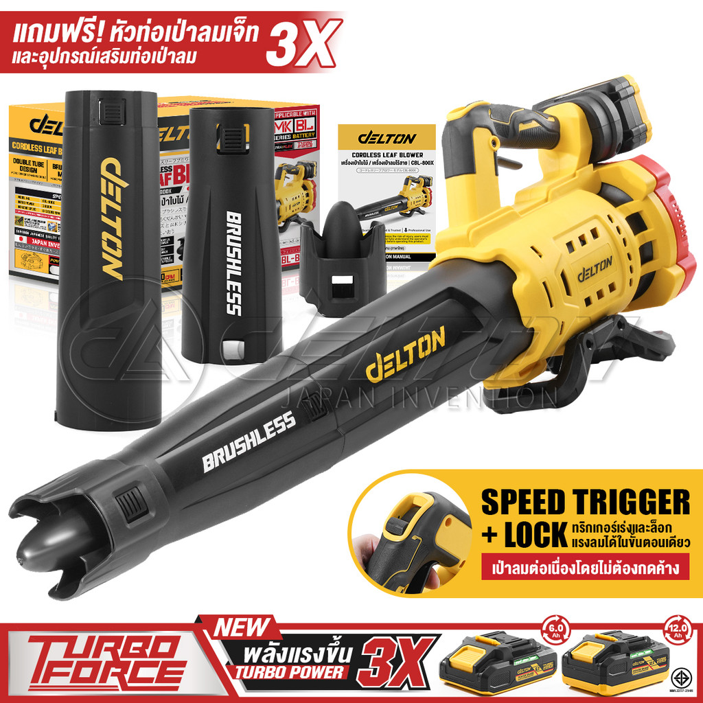 DELTON เครื่องเป่าลมไร้สาย 3,800W มอเตอร์ไร้แปรงถ่าน รุ่น CBL-800X ใช้งานร่วมกับ แบตเตอรี่ TURBO FORCE และ UltraFlex