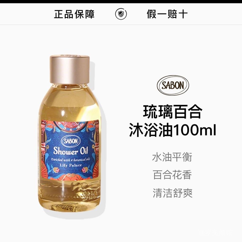 [SABON SABON] น้ํามันอาบน้ํากลิ่น Glazed Lily 100ml | ให้ความชุ่มชื้น | น้ํามันหล่อลื่นเรียบเนียน | 