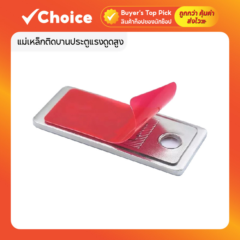 แม่เหล็กติดบานประตูแรงดูดสูง Door Magnet แบบไม่ต้องเจาะ