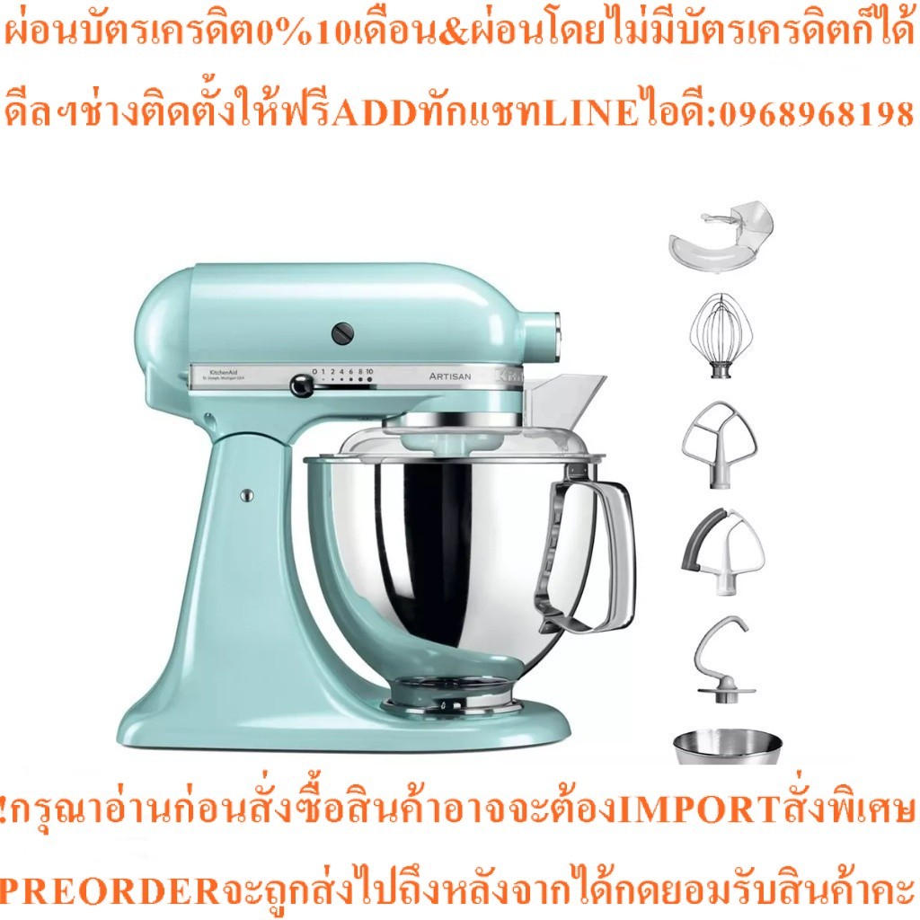 คิทเช่นเอด เครื่องผสมอาหารแบบยกหัว 5KSM175PSEIC สีฟ้า Ice Blue