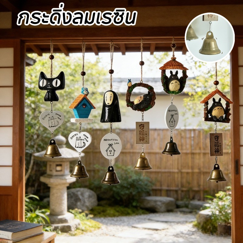 กระดิ่งลมเรซินลายโตโตโร่สุดน่ารัก กระดิ่งลมฮวงจุ้ย โมบายแขวน ตกแต่งได้ทั้งในร่มและกลางแจ้ง