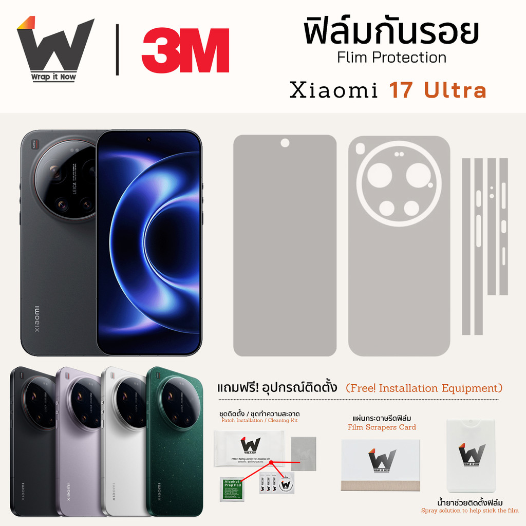 ฟิล์มกันรอย Xiaomi 17Ultra (ไม่ใช่รุ่น Leica Edition) / Xiaomi17Ultra / 17 Ultra  ฟิล์มรอบตัว ฟิล์มหลัง ฟิล์มกล้อง