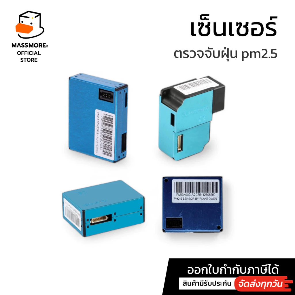 เซนเซอร์วัดค่าฝุ่น PM2.5 PM10 ของแท้ PMS5003 PMS7003 PMS9103 PMS3003 Plantower DustSensor