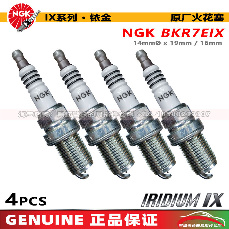หัวเทียน NGK BKR7EIX 2667 เหมาะสําหรับ Volkswagen EA888.2 Mitsubishi 4G63T ปักกิ่ง 212 สองขั้นตอน