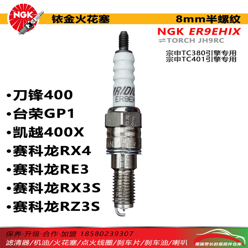 หัวเทียน NGK ER9EHIX 9652 Zongshen TC380 Cycolon RX3SRZ3S Excelle 400XJH9RC