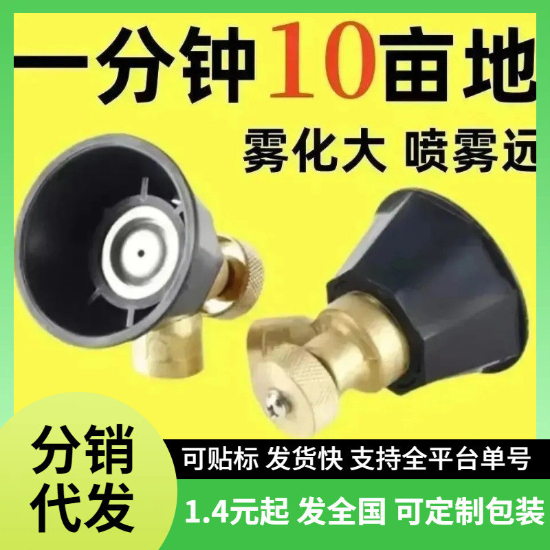 黑雾风化喷头农用高压可调节喷头防风可调机动器สีดําลมกรดอะตอมหัวฉีดการเกษตรแรงดันสูงปรับ bixubaodao168.my20260226
