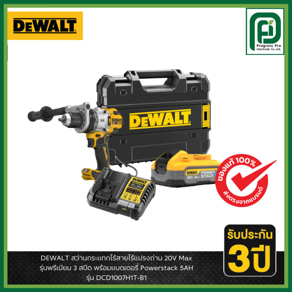 DEWALT รุ่น DCD1007H1T-B1 สว่านกระแทกไร้สายไร้แปรงถ่าน 20V Max รุ่นพรีเมียม 3 สปีด พร้อมแบตเตอรี่ Po