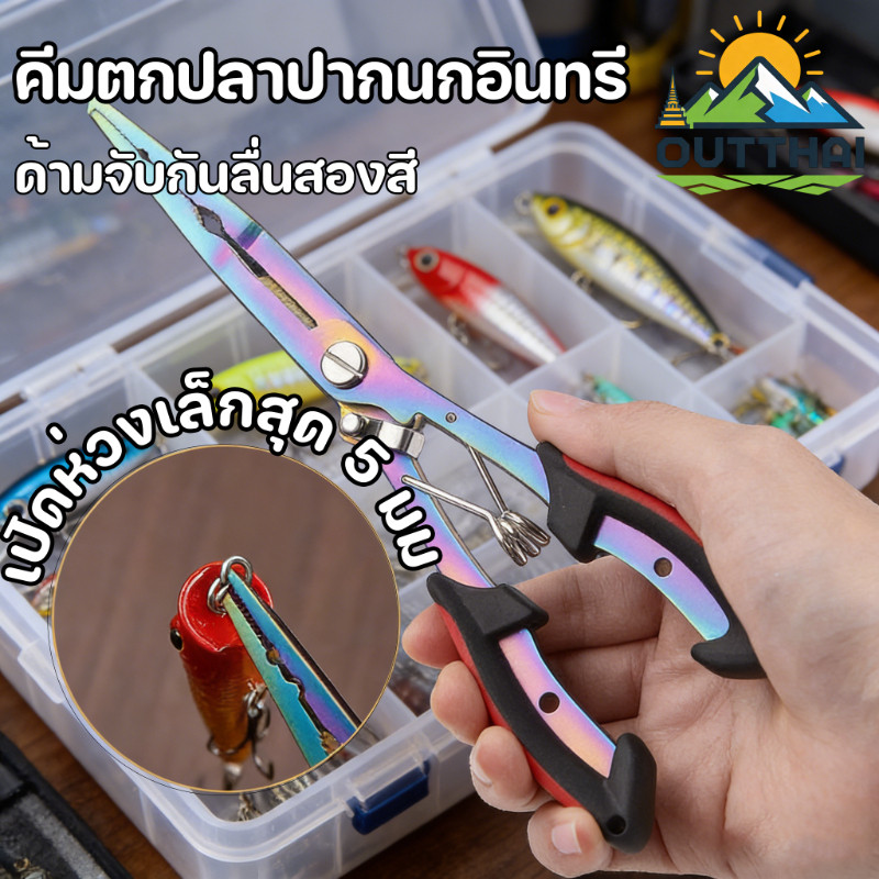 COD คีมตกปลาสแตนเลส304 อเนกประสงค์ ปากโค้ง ตัดเอ็น-PE-สลิงได้ กันสนิมน้ำทะเล พร้อมกรรไกรตัดเบ็ด