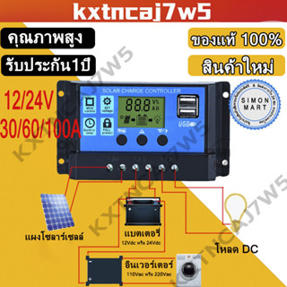 คอนโทรลเลอร์ โซล่าชาร์เจอร์ 30A/60A/100A Solar Charge Contro…