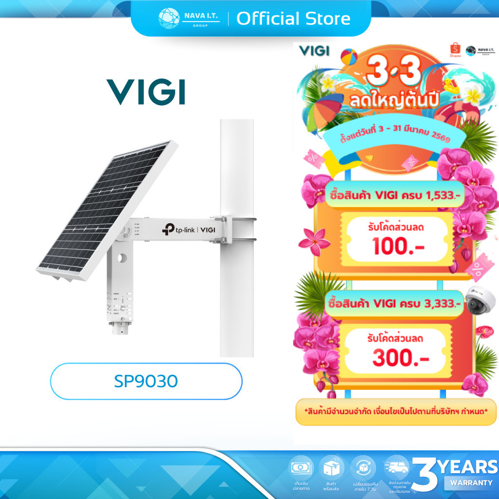 (มีส่งด่วน)  VIGI SP9030 Intelligent Solar Power Supply System แผงโซล่าเซลล์ ประกัน 3 ปี