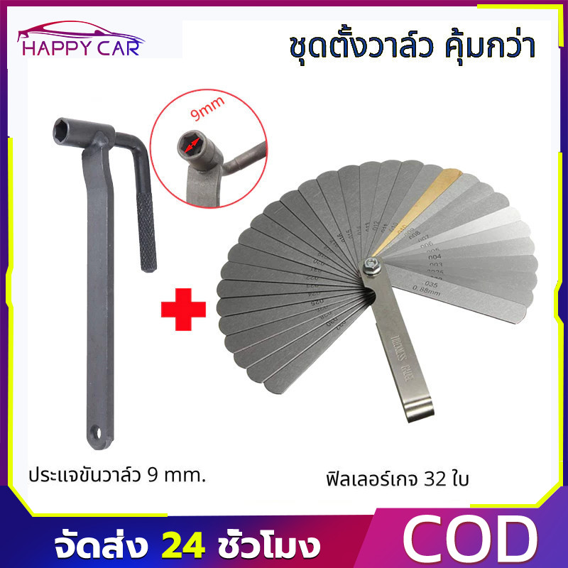 COD ชุดตั้งวาล์วมอเตอร์ไซค์ เบอร์9 ประแจตั้งวาล์ว ฟิลเลอร์เกจ 32แผ่น ชุดครบชุด อุปกรณ์ตั้งวาล์วมอไซค์