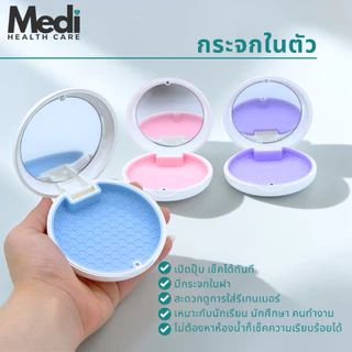 Medi กล่องรีเทนเนอร์พกพา เปิดปิดง่ายและแน่นด้วยแม่เหล็ก แผ่นรองซิลิโคนกันลื่น มีช่องระบายอากาศลดอับ