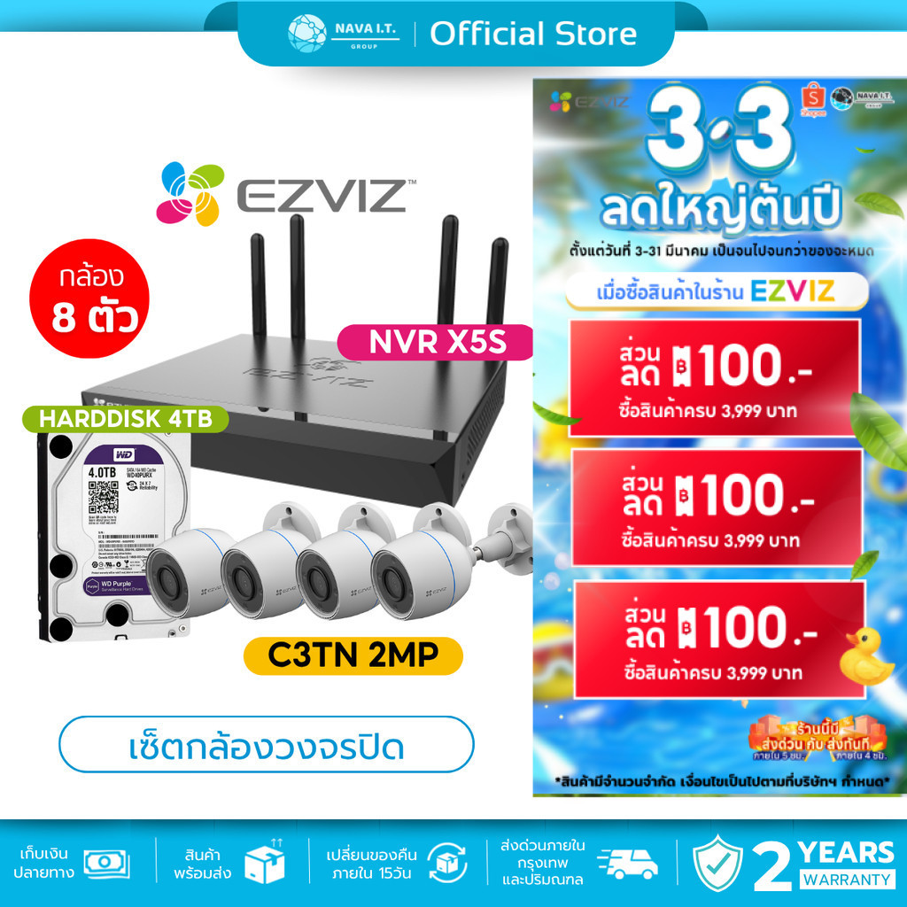 (มีส่งด่วน) แพ็คสุดคุ้มกล้องวงจรปิด EZVIZ C3TN 2MP + NVR X5S + HARDDISK 4TB