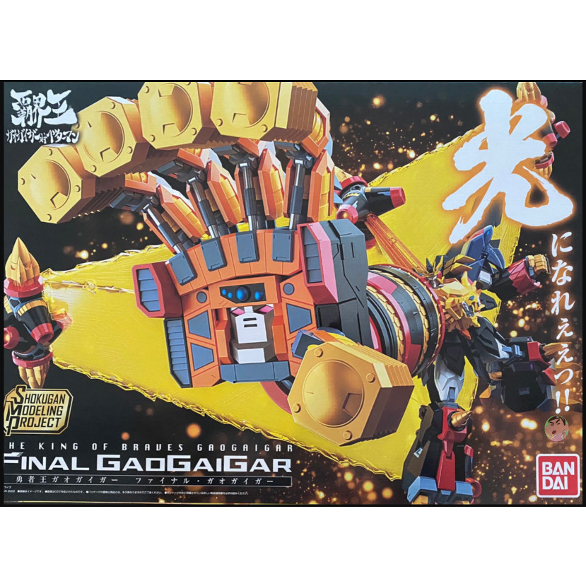 (🔵PRE-ORDER)Bandai SMP Shokugan GAOGAIGAR FINAL GAOGAIGAR