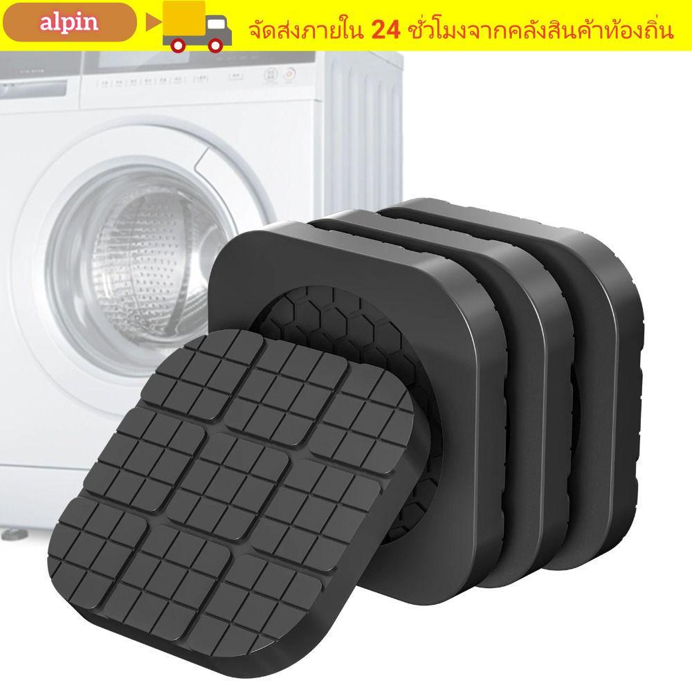 ALPIN 4 ชิ้นเครื่องซักผ้า Anti Vibration Feet Pad, Anti Slip Shock-absorbing Washing|แผ่นรองฝ่าเท้า, เงียบ แดมเปอร์ เพิ่มความสูงเฟอร์นิเจอร์แผ่นยางซักผ้า|ตู้เย็น