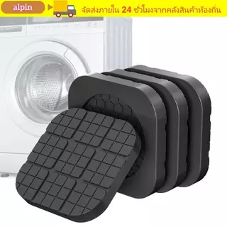 ALPIN 4 ชิ้นเครื่องซักผ้า Anti Vibration Feet Pad, Anti Slip Shock-absorbing Washing|แผ่นรองฝ่าเท้า, เงียบ แดมเปอร์ เพิ่มความสูงเฟอร์นิเจอร์แผ่นยางซักผ้า|ตู้เย็น