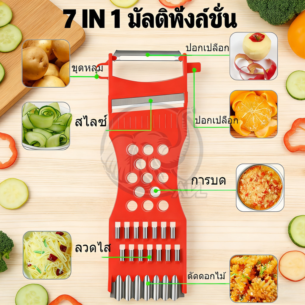 ที่ปอกผลไม้ L-2225 ที่ขูดมะละกอ ที่ขูดชีส  ใช้มีดปอกอเนกประสงค์ 7in1 พร้อมส่ง
