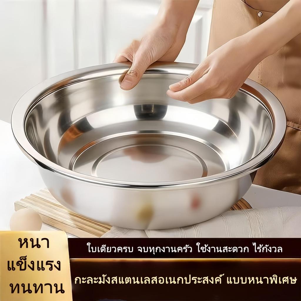 กะละมังสแตนเลสหนาพิเศษ อเนกประสงค์ ล้างผัก/ใช้ในครัว/ตีไข่/นวดแป้ง/ทำเบเกอรี่ ขนาดใหญ่ ใช้เป็นชามซุปหรืออ่างล้างหน้าได้