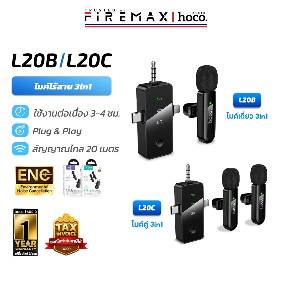 HOCO L20 series ไมค์อัดเสียง 3in1 ตัดเสียงรบกวน iOS / Type-C  / 3.5mm ไมค์ไร้สาย ไมค์ไลฟ์สด สำหรับสมาร์ทโฟน hc6