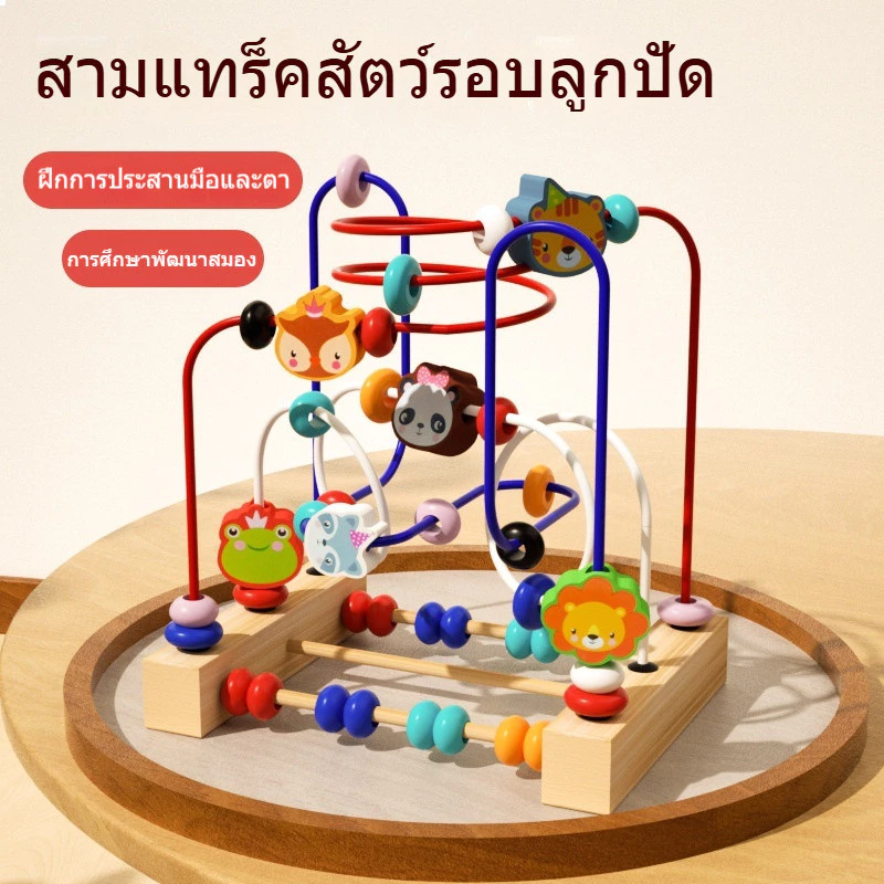 ERORO ของเล่นไม้เด็ก เขาวงกต ขดลวดลูกปัด ฝึกสมอง เสริมพัฒนาการ
