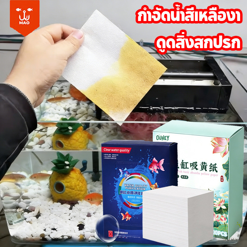 กรองตู้ปลา กระดาษกรองตู้ปลา แผ่นกรอง 300PCS กำจัดคาวและดูดคราบน้ำบริสุทธิ์ ขจัดคราบสกปรก กำจัดกลิ่น