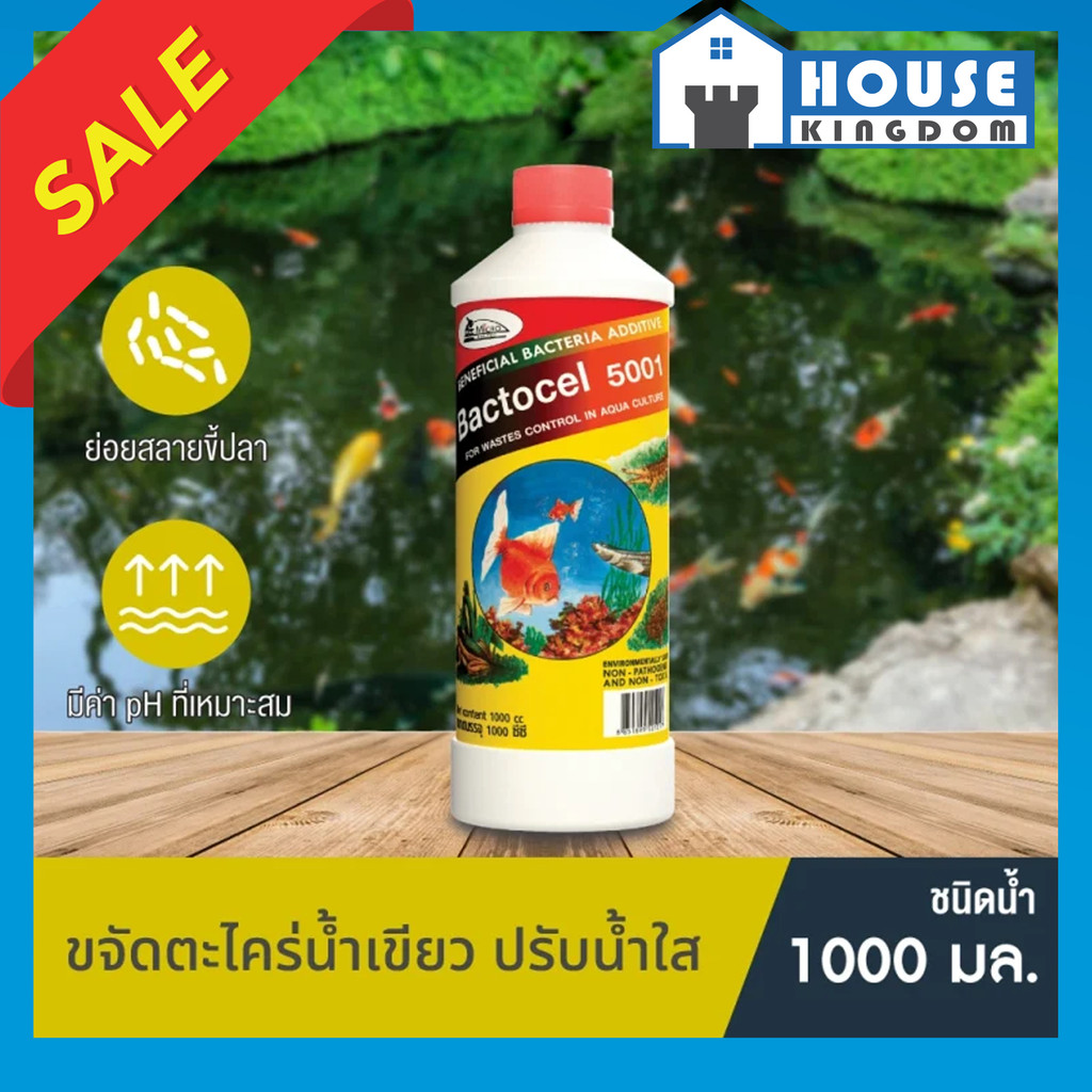 ♜ส่งไว♜ แบคโตเซล 5001 Micro-Biotec ขนาด 1000cc. bactocel จุลินทรีย์ ปลา จุลินทรีย์น้ำใส บ่อปลา bactocel 5001
